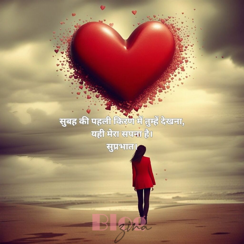 Good Morning Quotes in Hindi Love