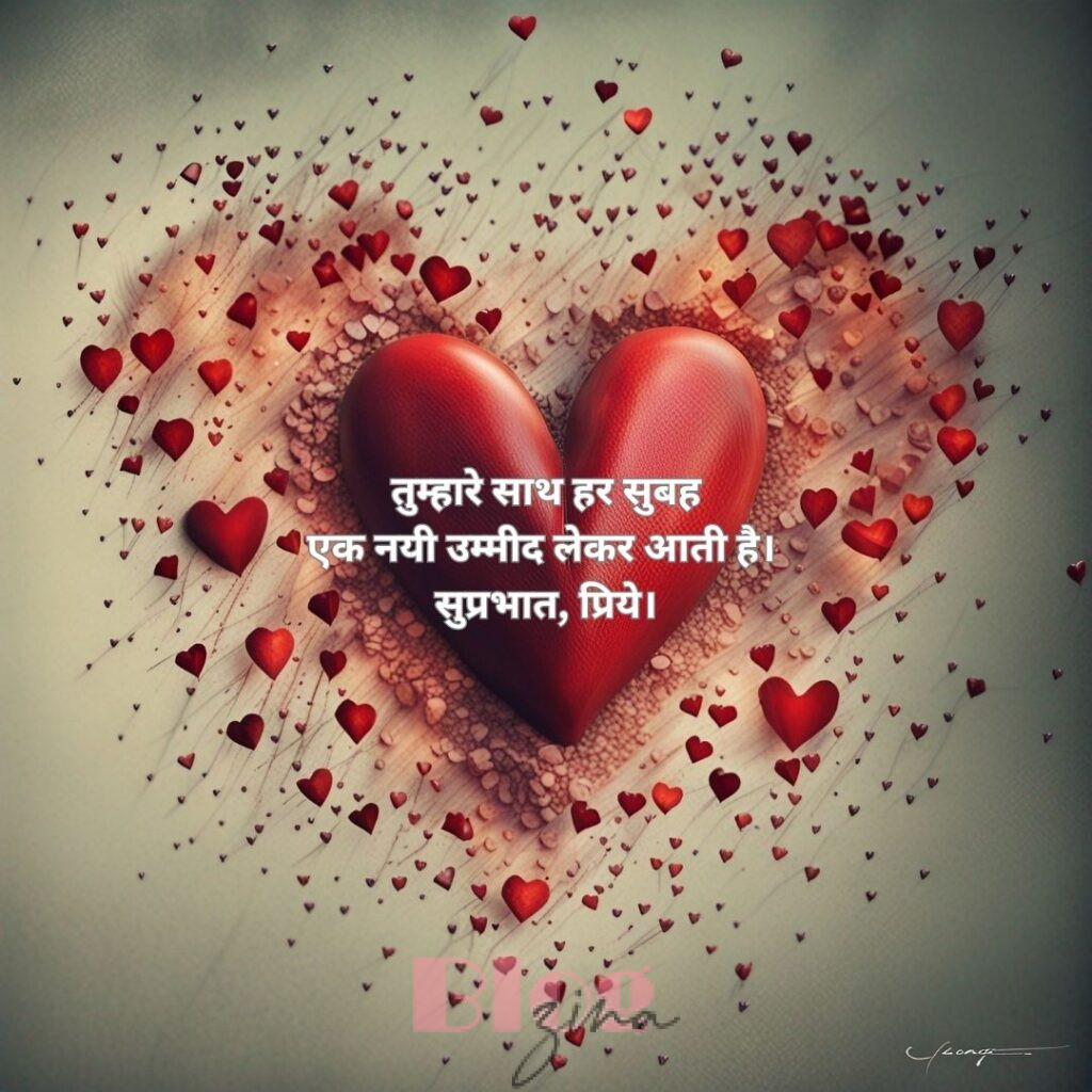 Good Morning Images With Love Quotes in Hindi