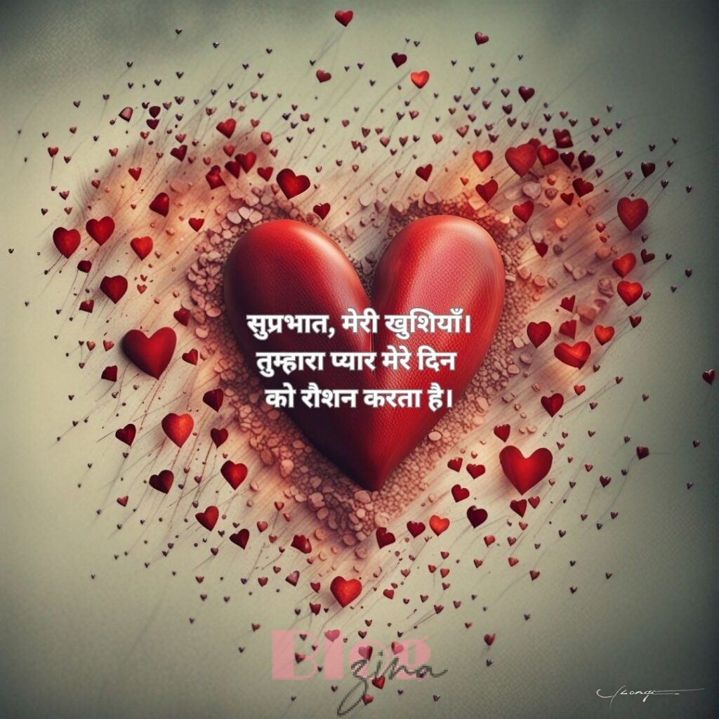 Good Morning Images With Love Quotes in Hindi